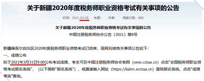 3月稅務師延考成績預計31日左右公布？！