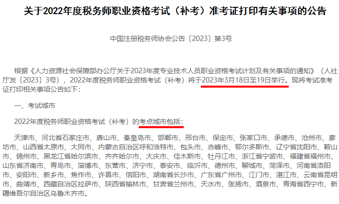 3月稅務師延考成績預計31日左右公布？！