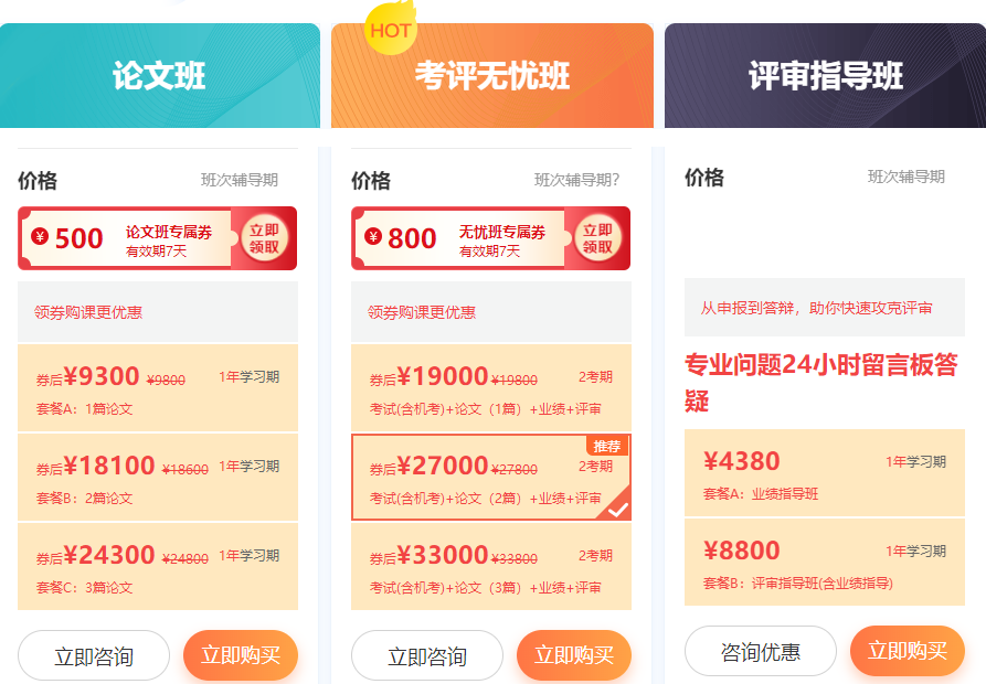 30-31日 購高會考評無憂班/論文班/評審指導班 享分期免息！