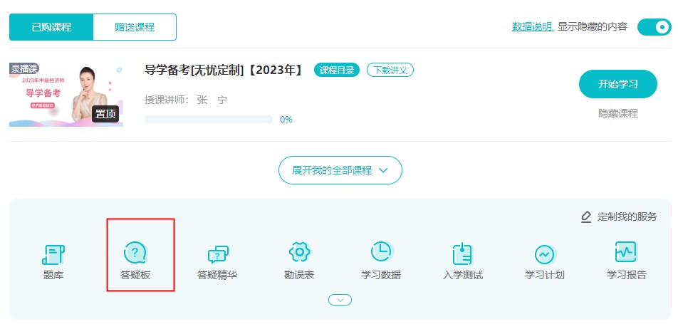 經濟師備考有問題？網校答疑板1v1回復！