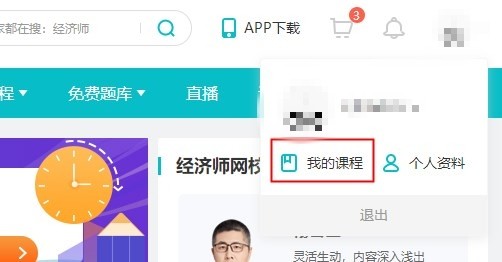 經濟師備考有問題？網校答疑板1v1回復！