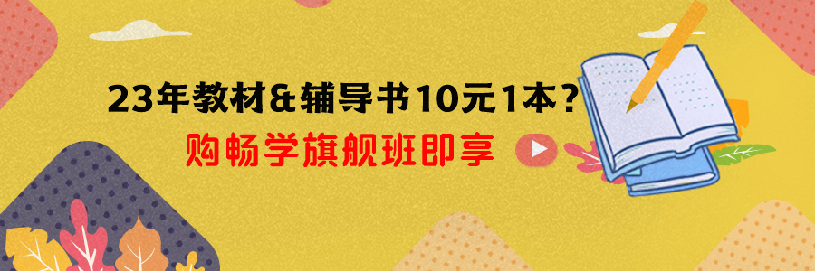 暢學旗艦班可10元換購圖書