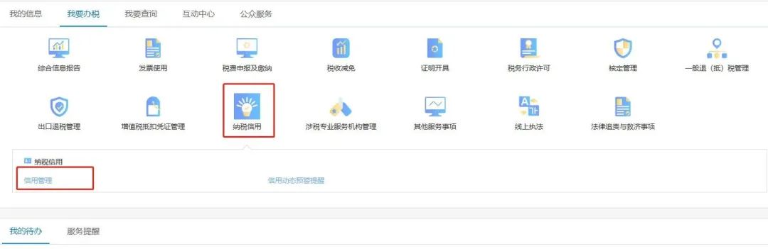 好消息！新設(shè)立納稅人可申請(qǐng)納稅信用復(fù)評(píng)！