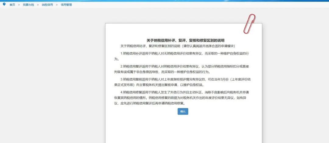 好消息！新設(shè)立納稅人可申請(qǐng)納稅信用復(fù)評(píng)！