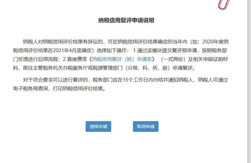 好消息！新設(shè)立納稅人可申請(qǐng)納稅信用復(fù)評(píng)！