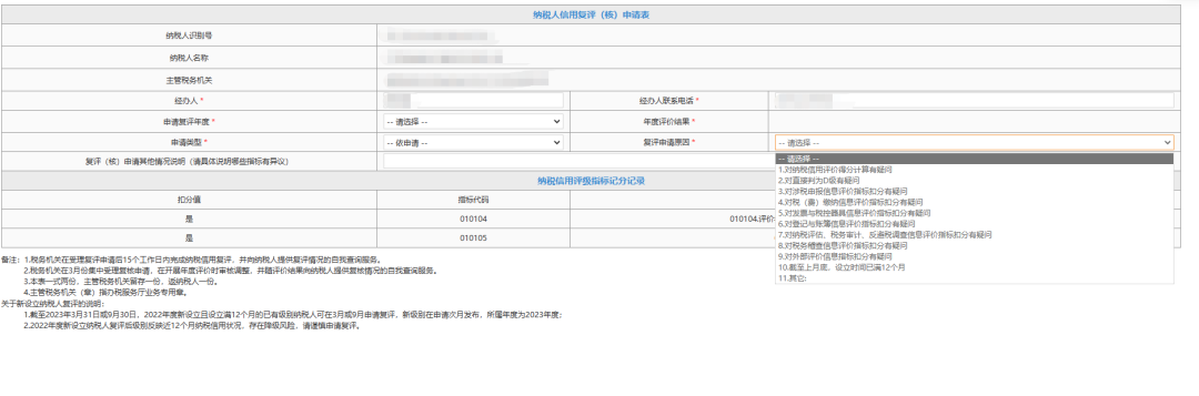 好消息！新設(shè)立納稅人可申請(qǐng)納稅信用復(fù)評(píng)！