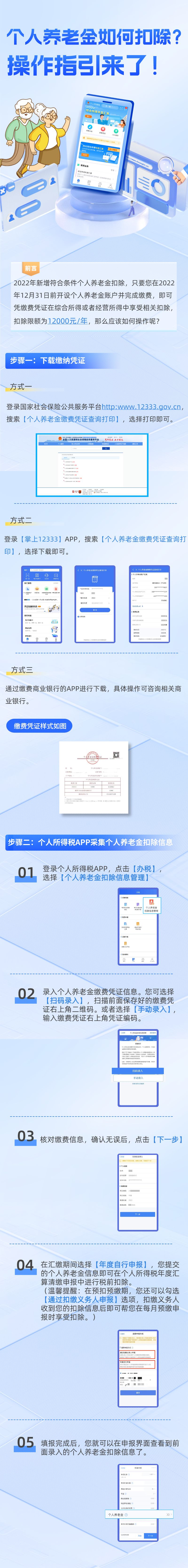 個(gè)人養(yǎng)老金如何扣除？操作指引來了！