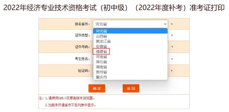 福建補考準考證打印