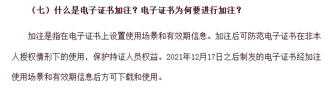 中級經濟師電子證書為何要進行加注