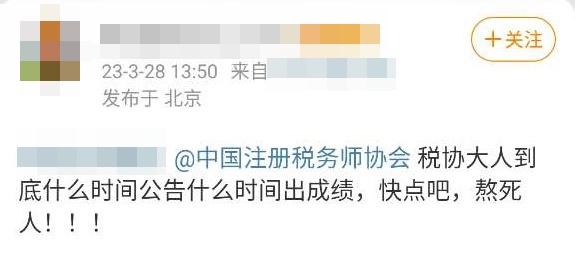 稅務師3月延期考試什么時候出成績什么時候出公告