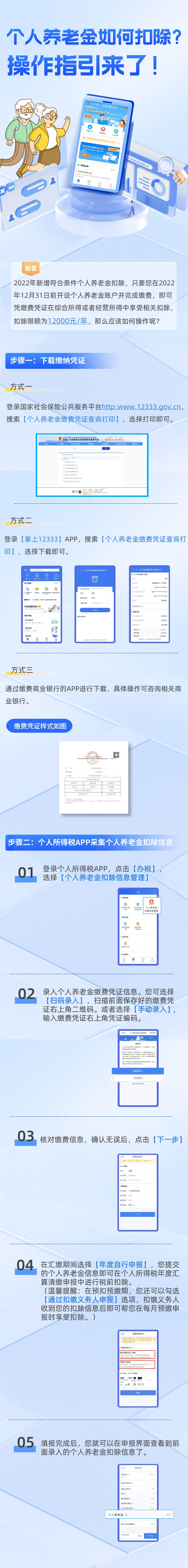 個人養老金如何扣除？操作指引來了！