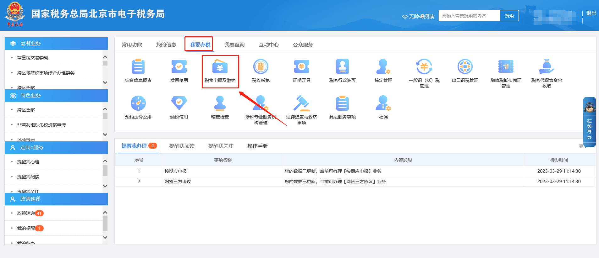 印花稅申報成功后，如何打印報表？