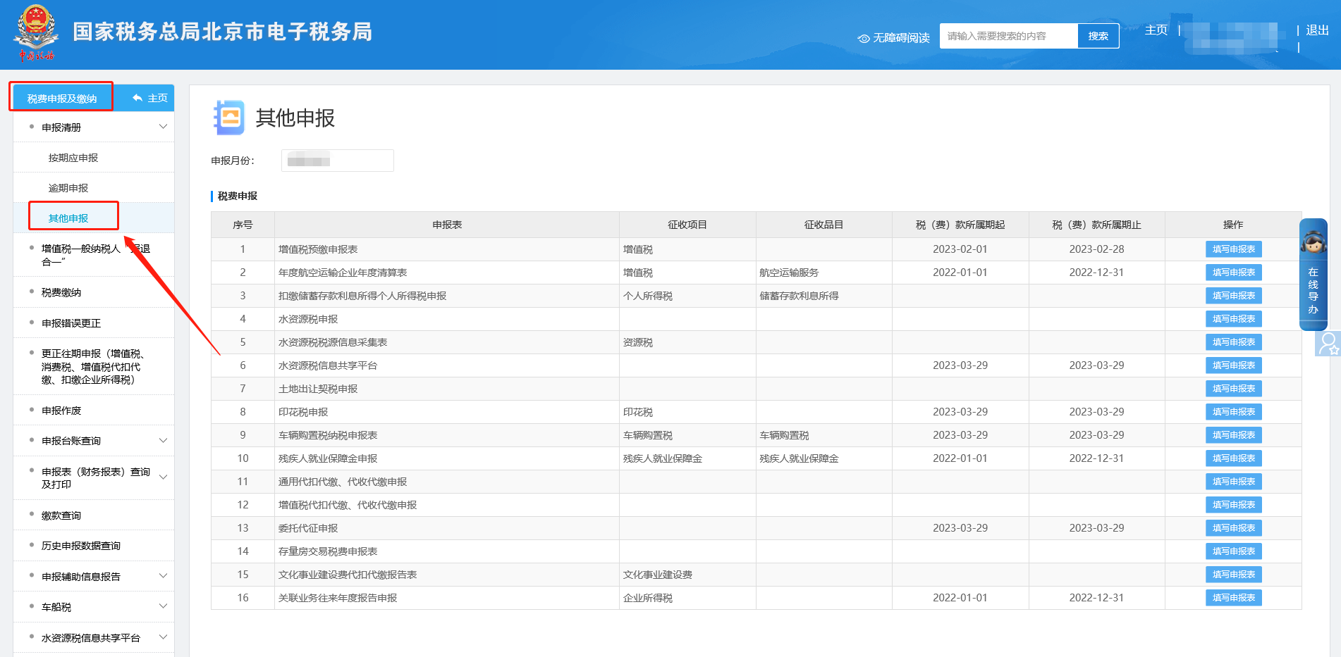 印花稅申報成功后，如何打印報表？