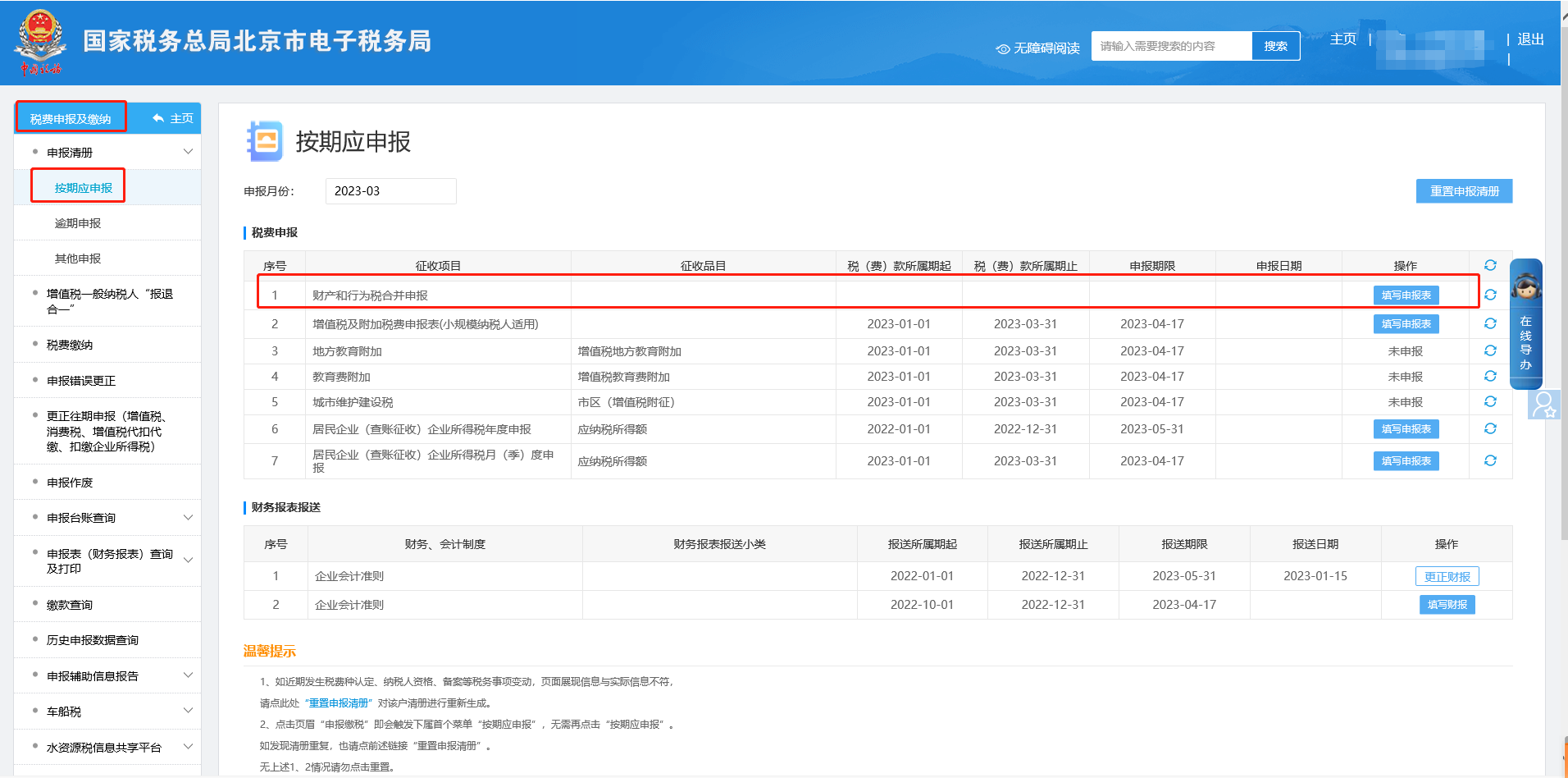 印花稅申報成功后，如何打印報表？