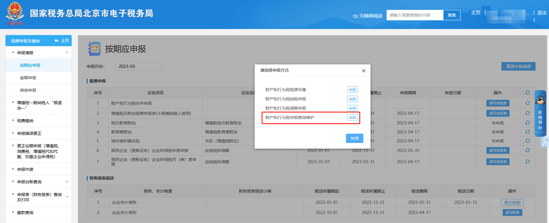 印花稅申報成功后，如何打印報表？