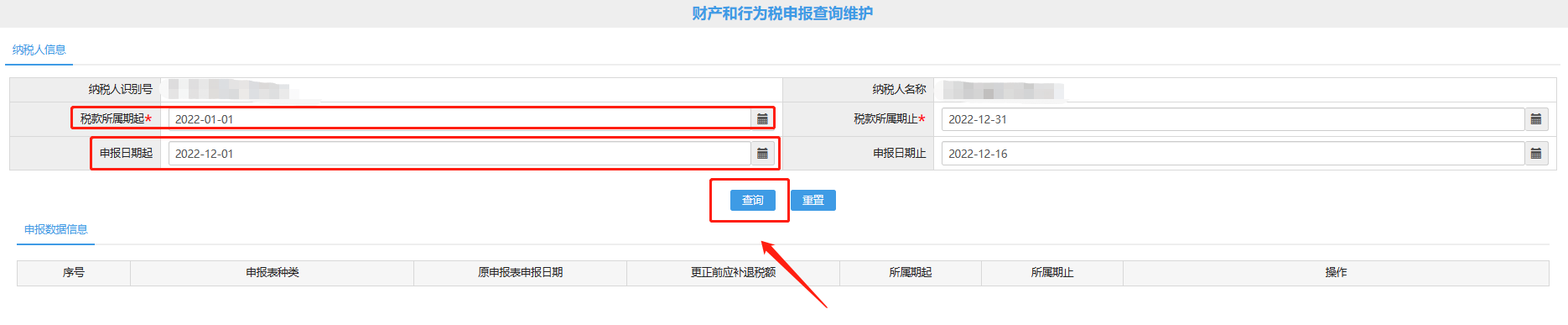 印花稅申報成功后，如何打印報表？