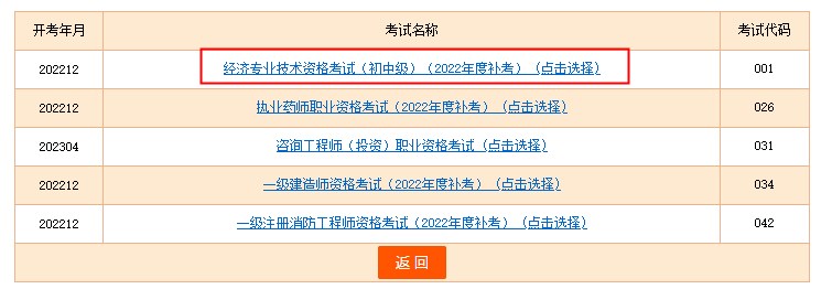 河南中級經濟師補考準考證打印流程