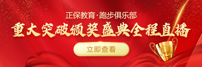 【見證榮耀】正保跑步俱樂部重大突破！接機盛況！