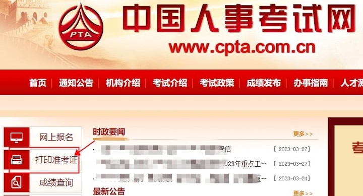 河南中級經濟師補考準考證打印流程