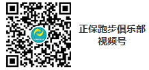 【共創輝煌】正保教育跑步俱樂部重大突破頒獎典禮