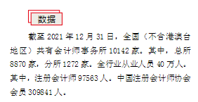 1年間僅增加500+人?!全國注冊會計師執業&非執業會員人數...