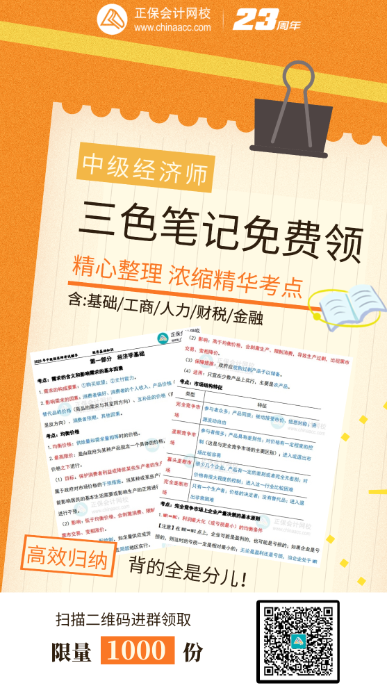 中級經濟師三色筆記