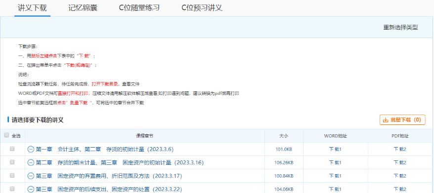 沒有中級會計教材應(yīng)該怎么學(xué)習(xí)？