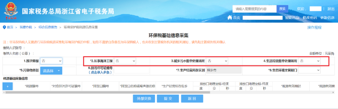 從事海洋工程環保稅基礎信息采集