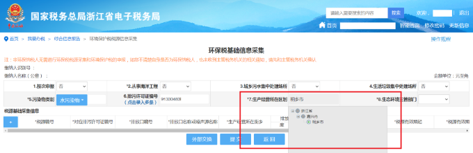 生產經營所在區劃