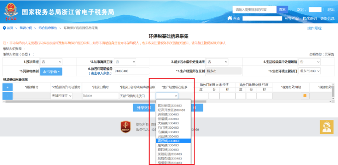 生產經營所在街鄉