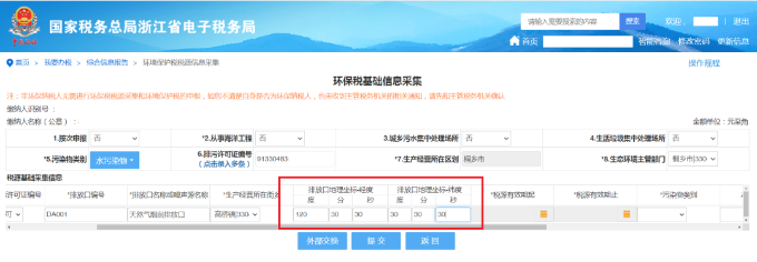 排放口地理坐標