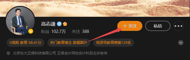 重磅預告！高志謙初級《初級會計實務》母儀天下4月1日直播開刷！