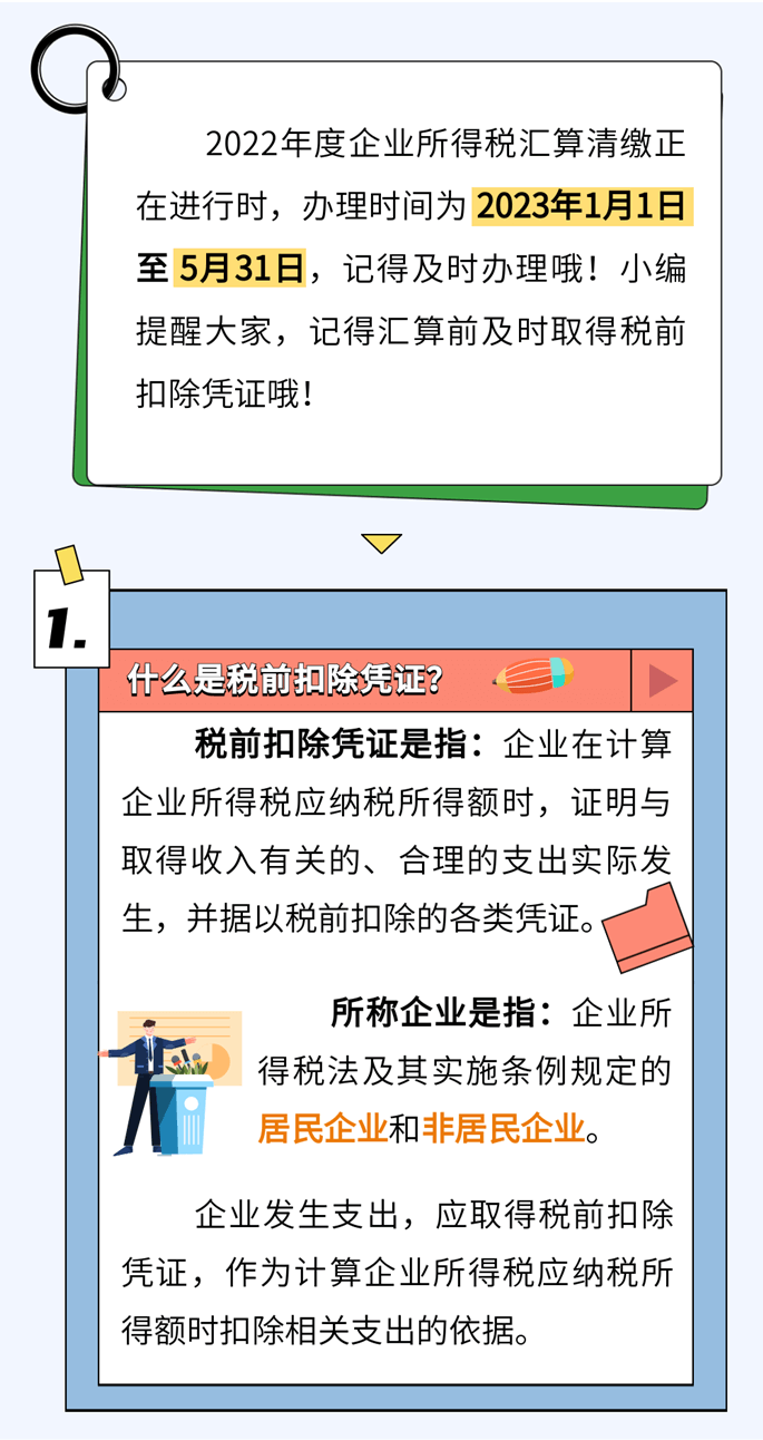 啥是稅前扣除憑證？如何取得？