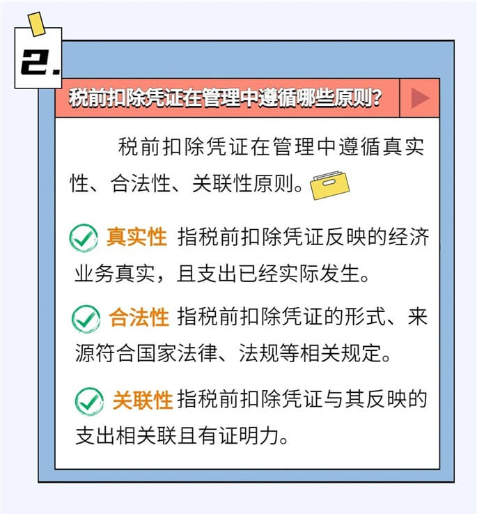 啥是稅前扣除憑證？如何取得？
