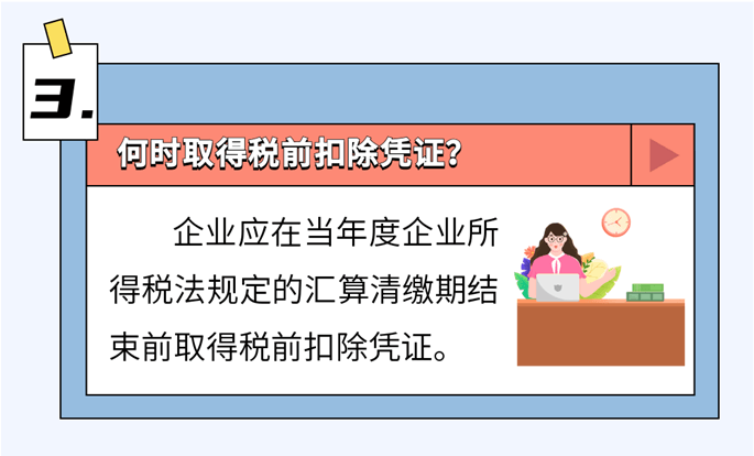 啥是稅前扣除憑證？如何取得？
