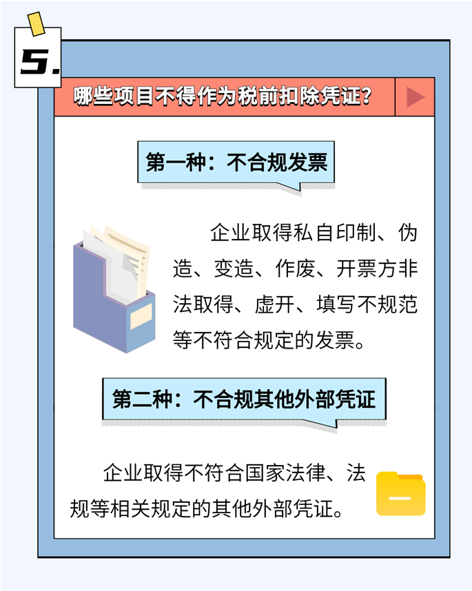 啥是稅前扣除憑證？如何取得？