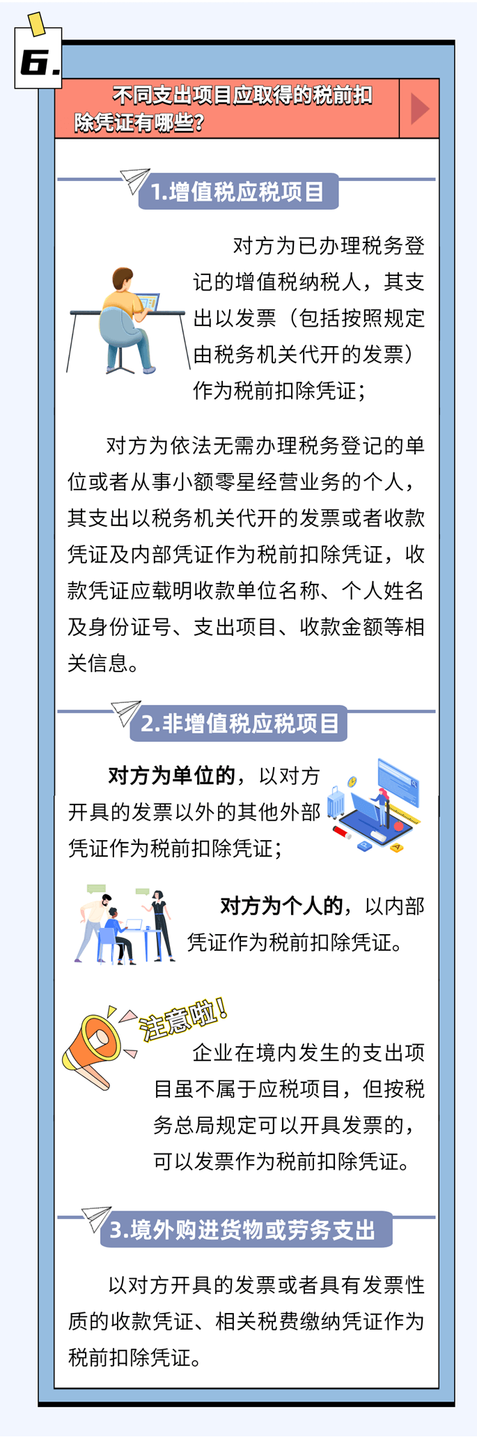 啥是稅前扣除憑證？如何取得？