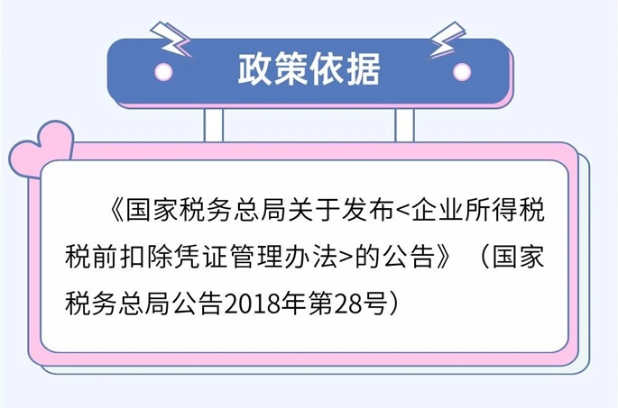 啥是稅前扣除憑證？如何取得？