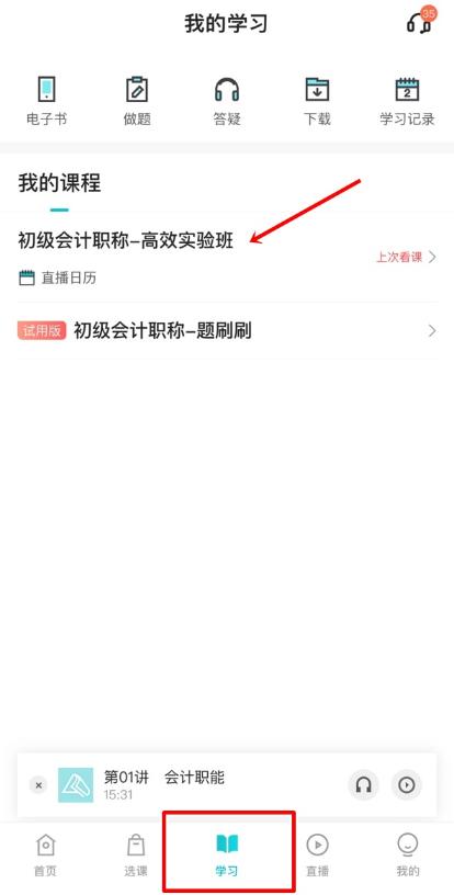 初級高效實驗班沖刺階段模擬試題（一）操作流程【手機端】