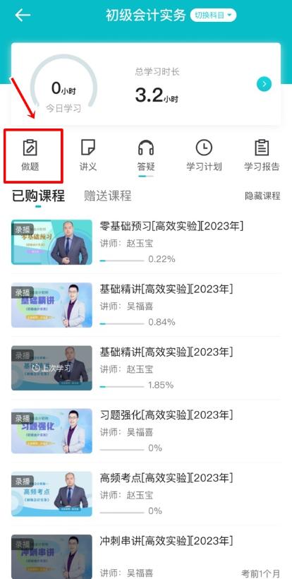 初級高效實驗班沖刺階段模擬試題（一）操作流程【手機端】