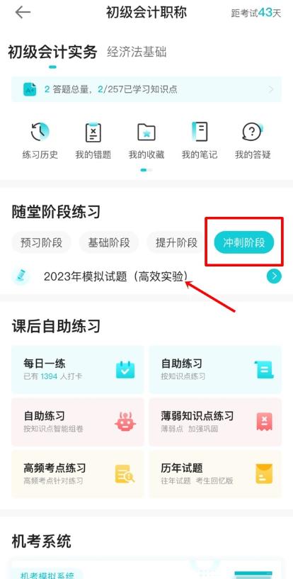 初級高效實驗班沖刺階段模擬試題（一）操作流程【手機端】