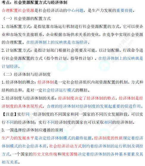 初級經(jīng)濟師三色筆記下載