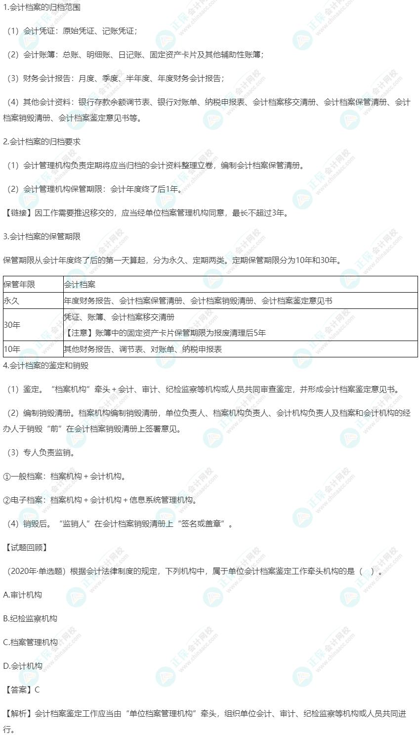 2023年《經濟法基礎》高頻考點：會計檔案管理
