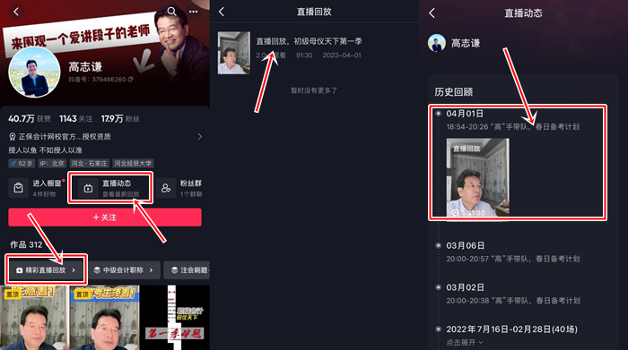 【答案下載】高志謙《初級會計實務》母題——非現金資產專題