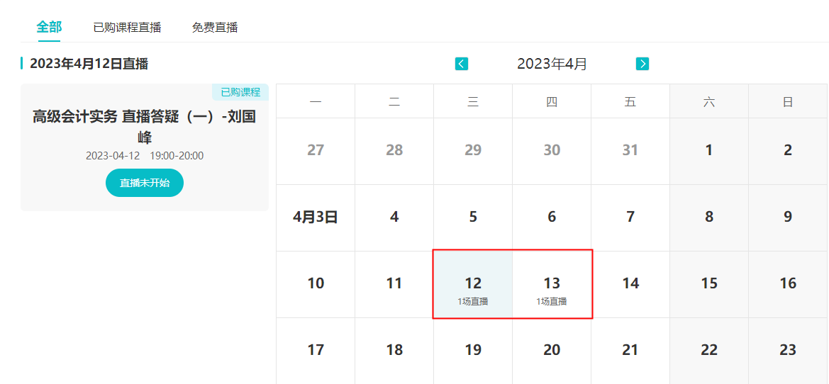 4月12/13日晚7點 網校高會考評無憂班直播答疑 蹲好點兒別錯過！