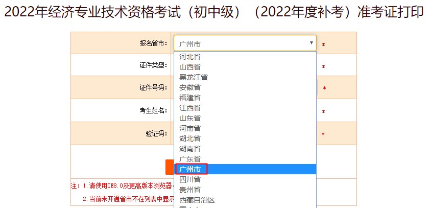 廣州初中級經(jīng)濟師補考為什么找不到準考證打印信息？