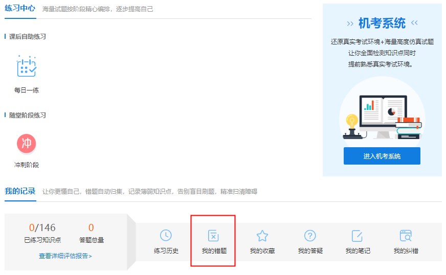 初中級經濟師補考最后一周！快來和錯題說拜拜！
