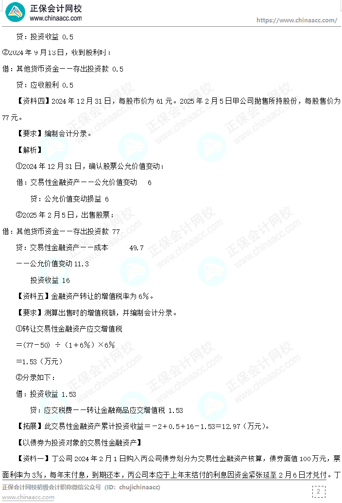 【答案下載】高志謙《初級會計實務》母題——非現金資產專題