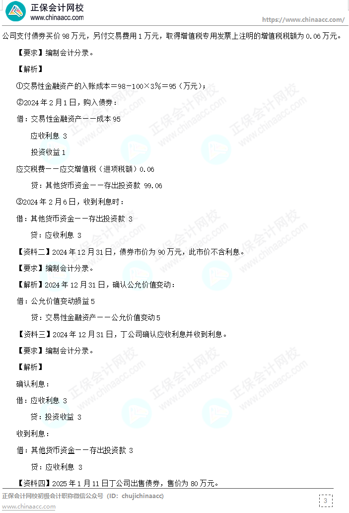 【答案下載】高志謙《初級會計實務》母題——非現金資產專題