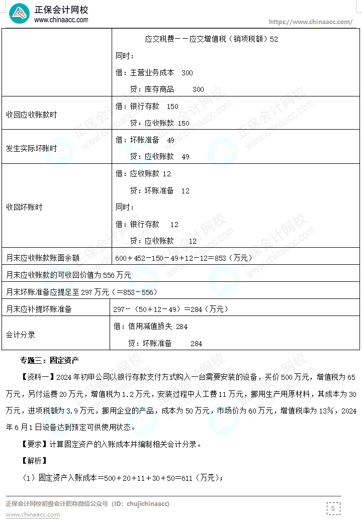 【答案下載】高志謙《初級會計實務》母題——非現金資產專題